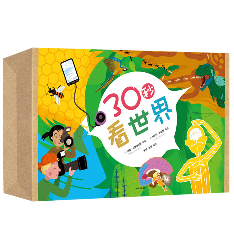 【正版书籍】30秒看世界 （套装共20册） 克莱夫•吉福德 著 儿童百科 有趣科普 亲子阅读 历史地理天文艺术 中信童书