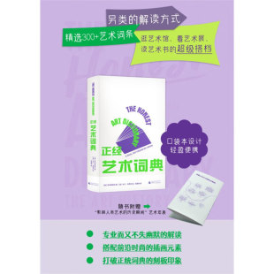 绘画 著 正经艺术词典 艺术史宝贝