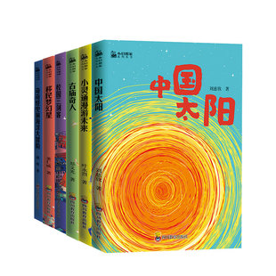 著 一套书让孩子文理并重 14岁叶永烈 书籍 刘慈欣 小幻想家7 正版