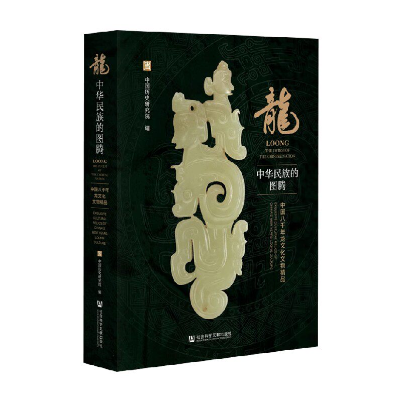 龙中华民族的图腾历史