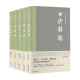 等 正版 书籍 著 5册 中国史 历代笔记丛刊套装 王明清