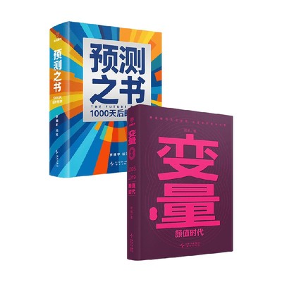 预测之书变量8何帆经济