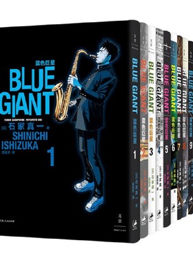 蓝色巨星系列 石冢真一 著 动漫