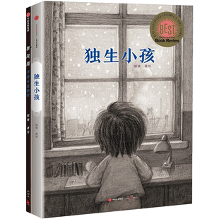 【正版书籍】郭婧系列图书2册 独生小孩+暴风雨 郭婧 著