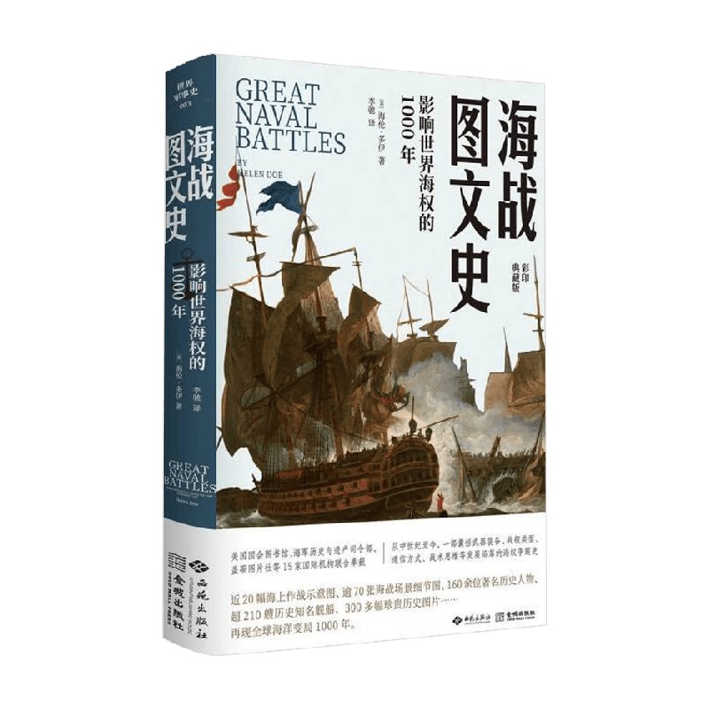 海战图文史海伦·多伊历史