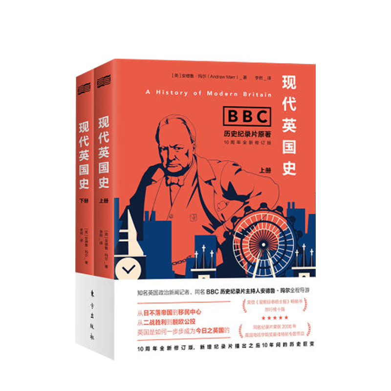 【正版书籍】现代英国史 BBC历史纪录片原著，10周年全新修订版，新增纪录片播出之后10年间的历史巨变 安德鲁·玛尔 著