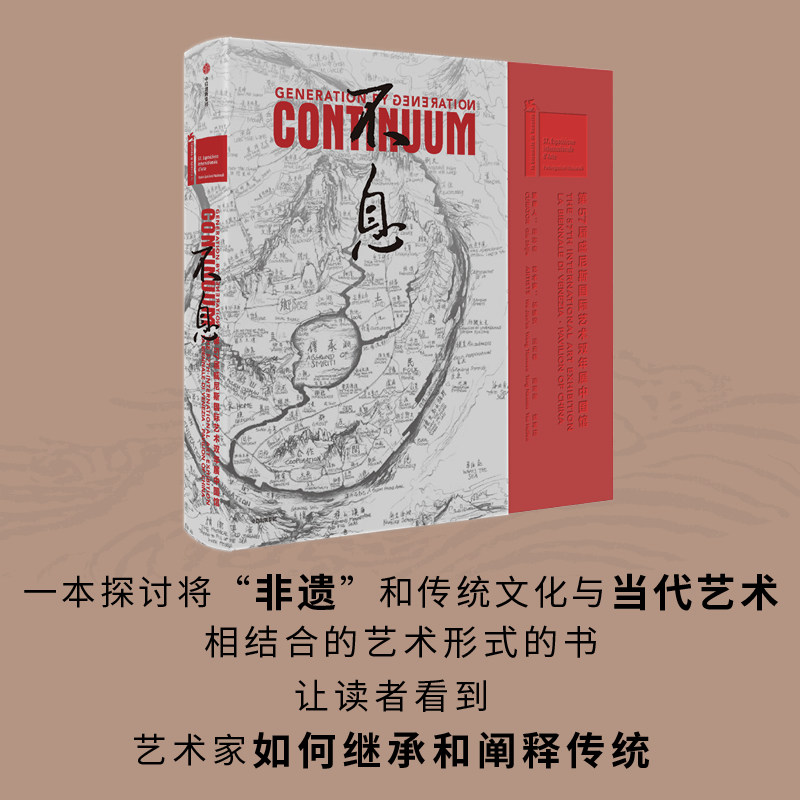 【正版书籍】不息:第57届威尼斯国际艺术双年展中国馆