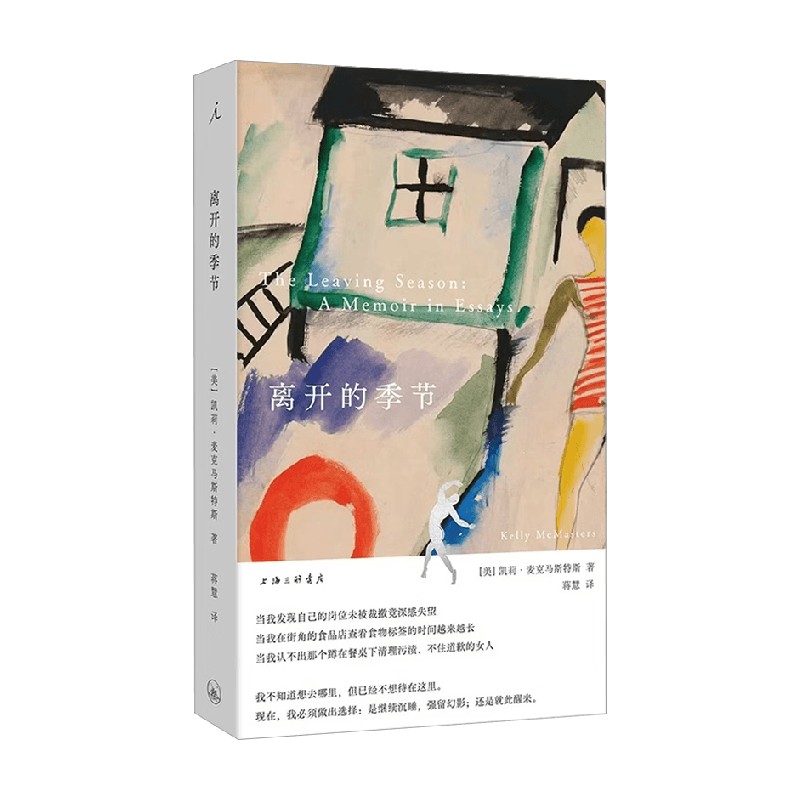 离开的季节经典散文随笔图片