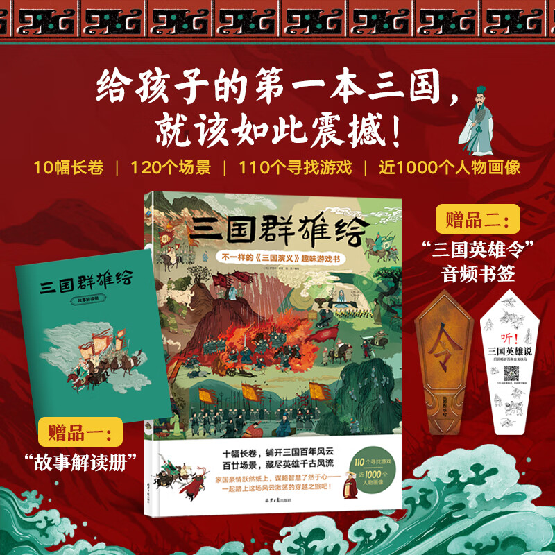 三国群雄绘罗贯中儿童绘本