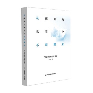 书籍 限度及可能 文学 当代诗 正版 著 从催眠 姜涛 世界中不断醒来