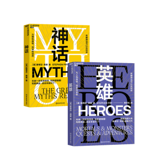 希腊神话可以这样讲：神话 英雄 成人神话书 正版 文化 斯蒂芬·弗莱重述希腊神话 书籍 油炸叔 共2册