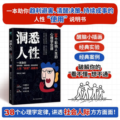 38个影响人生的心理学定律