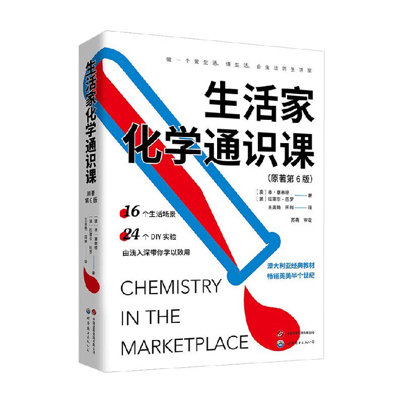生活家化学通识课科普读物图片