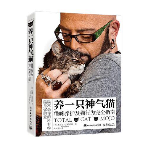 养一只神气猫杰克森·盖勒克西