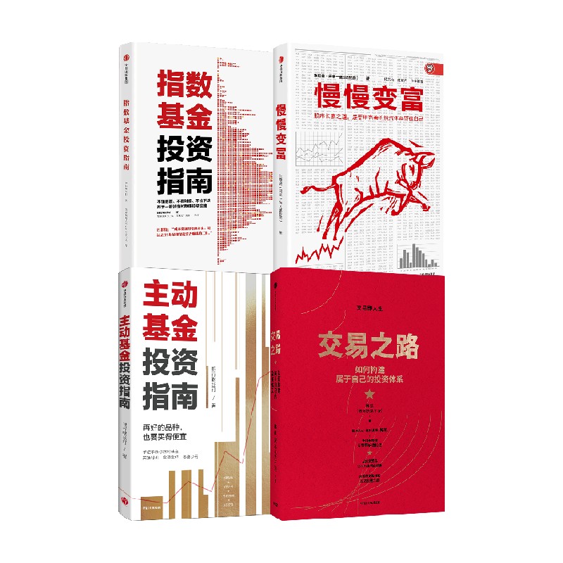 【正版书籍】指数基金投资指南 银行螺丝钉等 著 管理