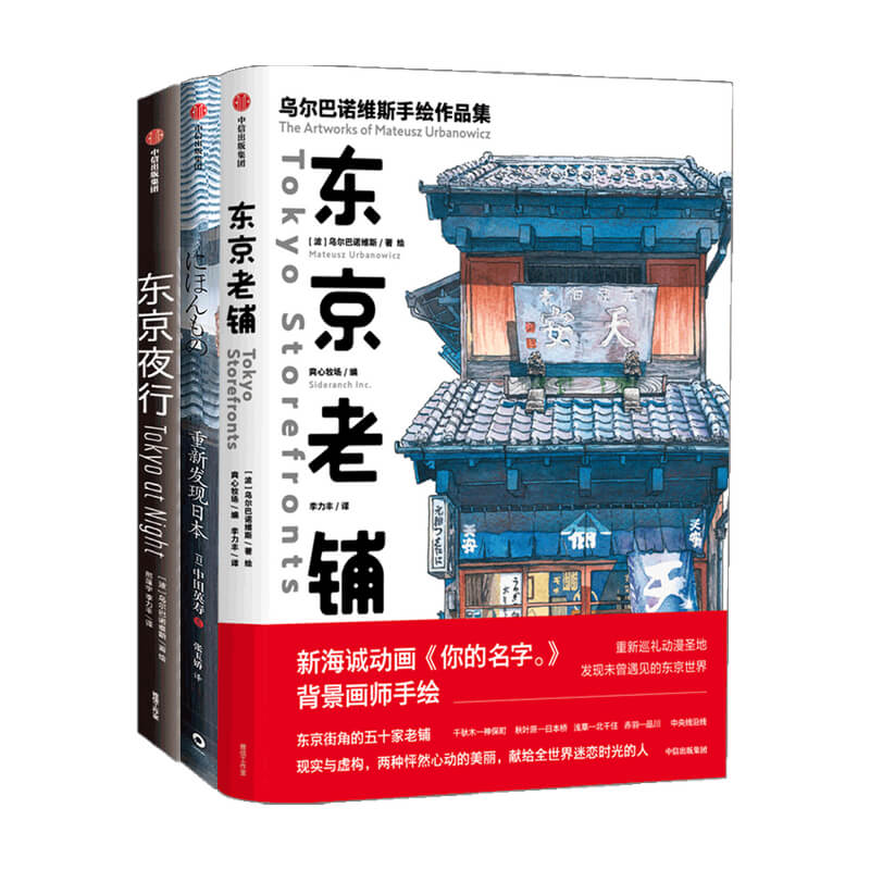 【正版书籍】发现日本系列套装3册中田英寿乌尔巴诺维斯著旅游随笔-封面