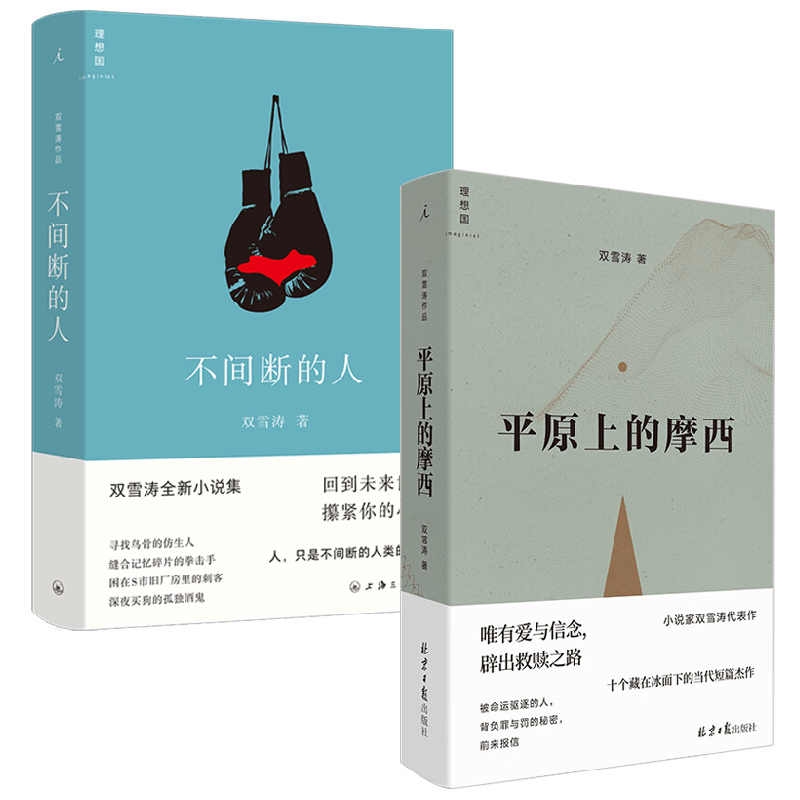 不间断的人平原上的摩西