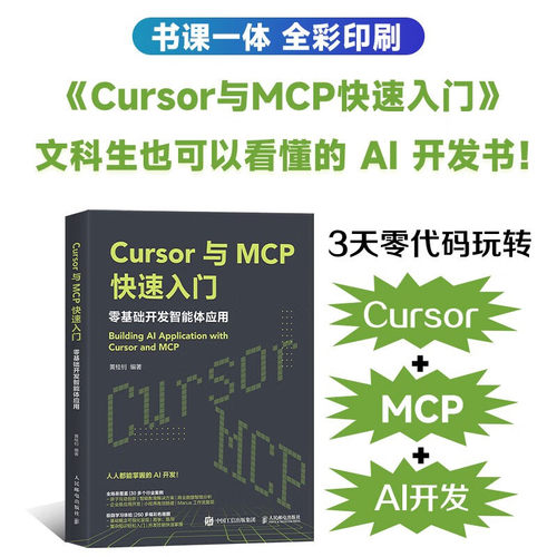 零基础开发智能体应用黄桂钊