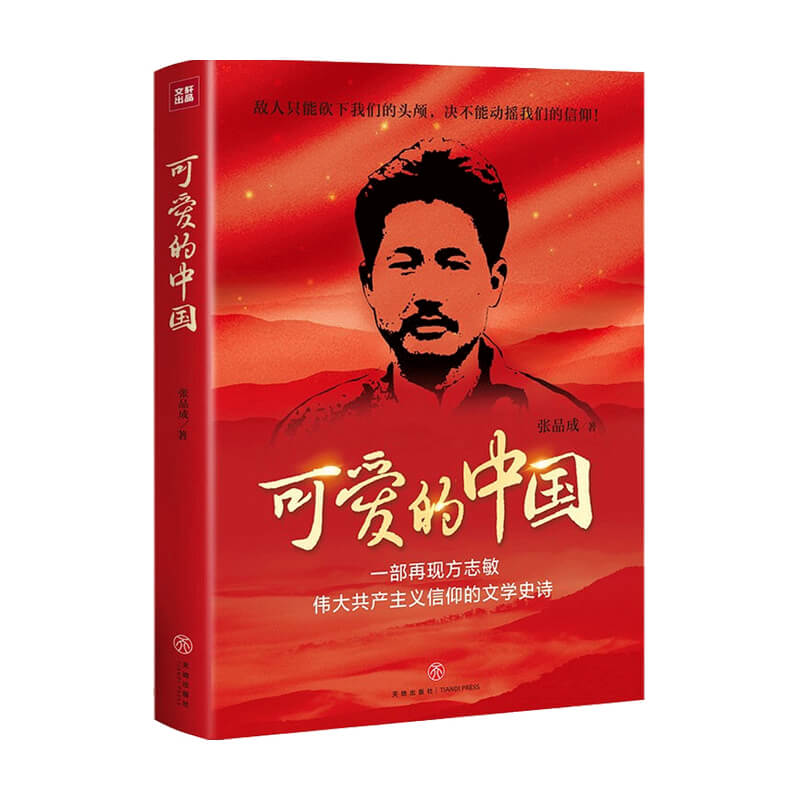 【正版书籍】可爱的中国张品成 著 文学