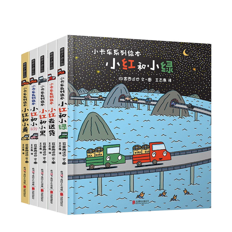 【正版书籍】暖房子游乐园小卡车系列5册 1-7岁 宫西达也小卡车系列绘本 儿童情绪管理与性格培养儿童故事书图书