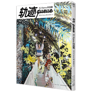 轨迹queue Kii Kanna 著 动漫