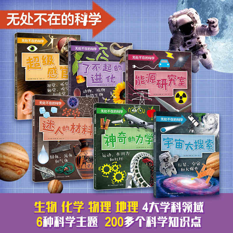 【正版书籍】无处不在的科学 罗博考尔森著 孩子阅读的课外科学知识读物 无处不在的数学 内容涵盖生物 化学 物理 地理知识