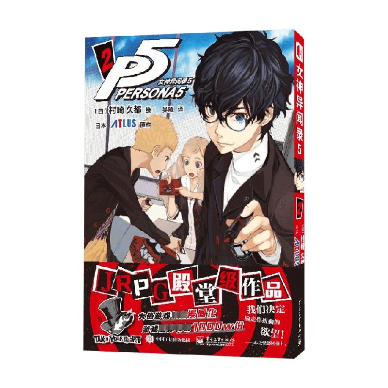 女神异闻录52漫画书籍