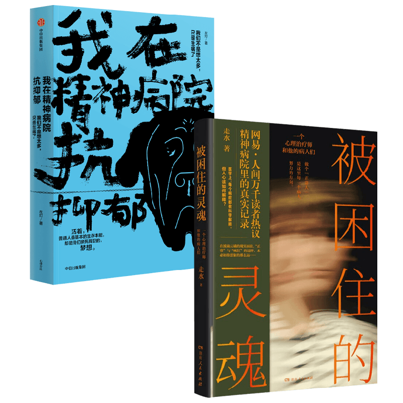 我在精神病院抗抑郁左灯