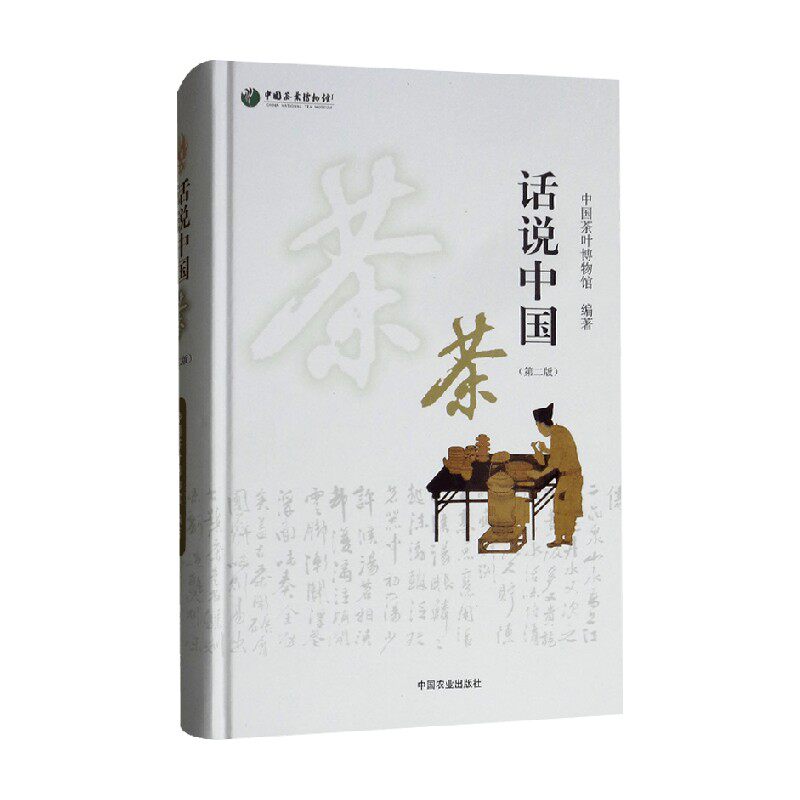 话说中国茶中国茶叶博物馆