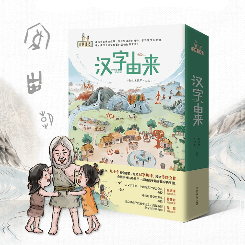 【正版书籍】汉字由来：仓颉日记4-8岁识字科普启蒙书(人体+家庭+自然+动植物+器物+人类活动)(函套共6册 [4-8岁]高性价比高么？