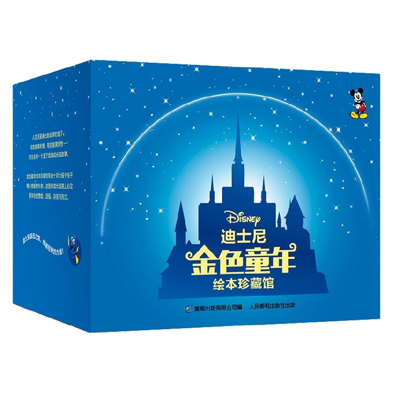 【正版书籍】迪士尼金色童年绘本珍藏馆 3-6岁 迪士尼等 著 儿童绘本
