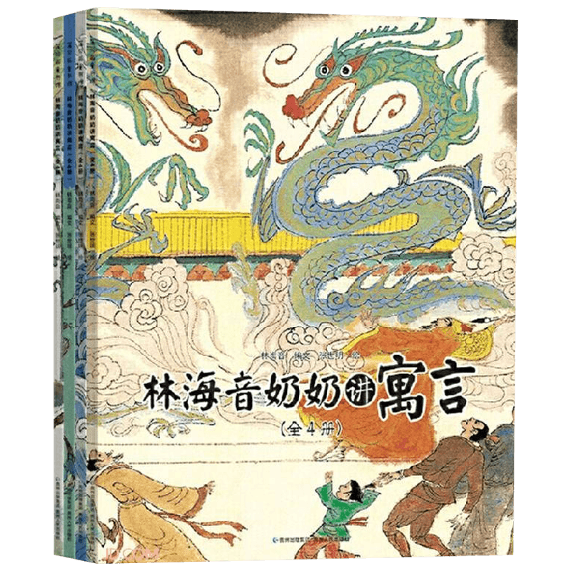 【正版书籍】林海音奶奶讲寓言 全4册 7-10岁 林海音 著 儿童文学