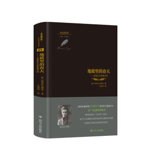 地狱里 春天 波普拉夫斯基诗选 金色俄罗斯丛书 书籍 汪剑钊译 文学外国诗歌 正版