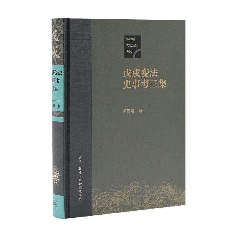 茅海建著历史中国通史