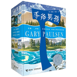 手斧男孩系列 全6册 盖瑞·伯森 编著 儿童文学