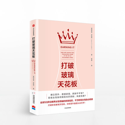 【正版書籍】打破玻璃天花板 喬安盧布林 著 中信出版社圖書；李晨 譯 管理其它經管、勵志在類目 書籍/雜誌/報紙, 自我實現/勵志, 勵志中 - 來自Buy2taobao.com提供專業的淘寶代購服務