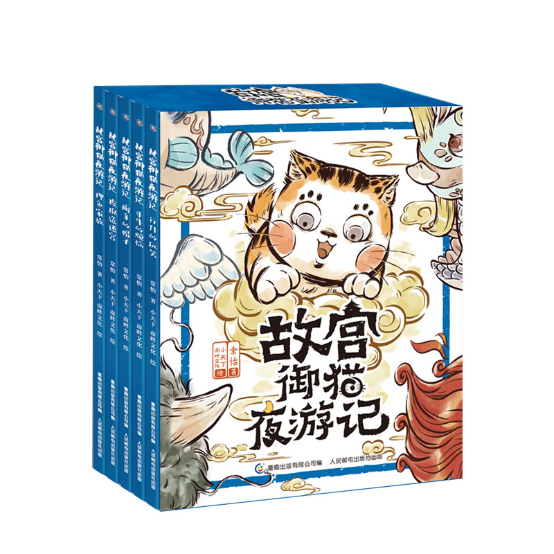 【正版书籍】故宫御猫夜游记(6-10)(网络版)