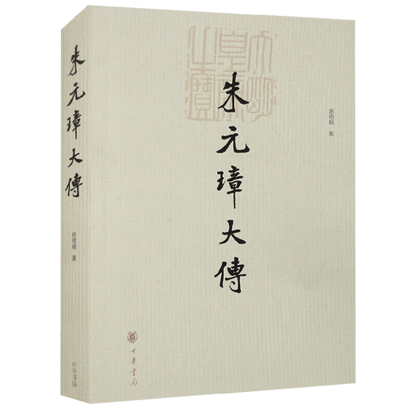 朱元璋大传陈梧桐历史