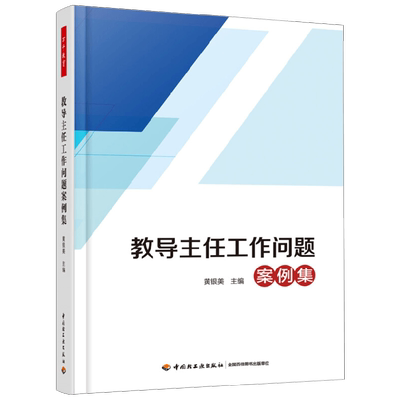 教导主任工作问题案例集