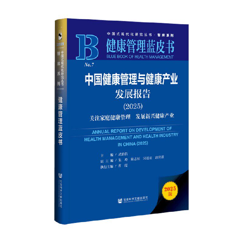 中国健康管理与健康产业发展报告