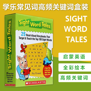 【正版书籍】学乐高频词常见词启蒙绘本25册套装 Sight Word Tales 生动有趣 高频词绘本 送家长指导手册英文原版
