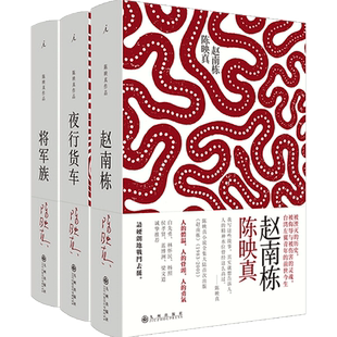 【正版书籍】陈映真小说全集 小说集 将军族 夜行货车 赵南栋 陈映真白先勇 蒋勋 木心 阿城 王安忆 许知远 梁文道 理想国