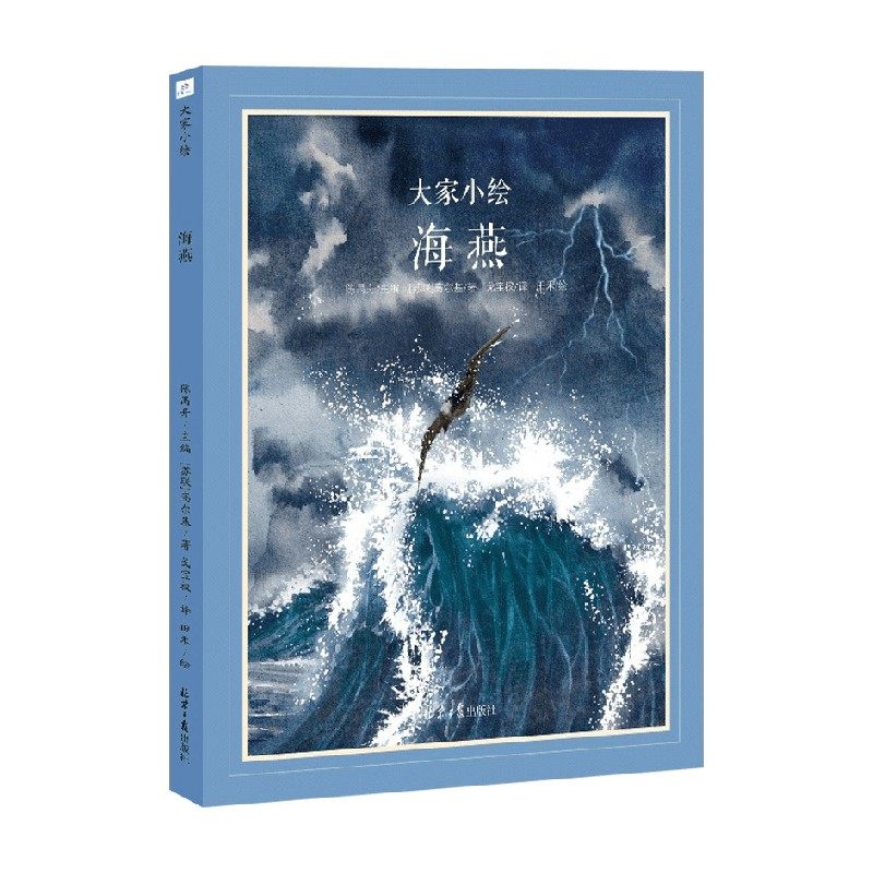 【正版书籍】 海燕 6-12岁 高尔基 著 儿童文学