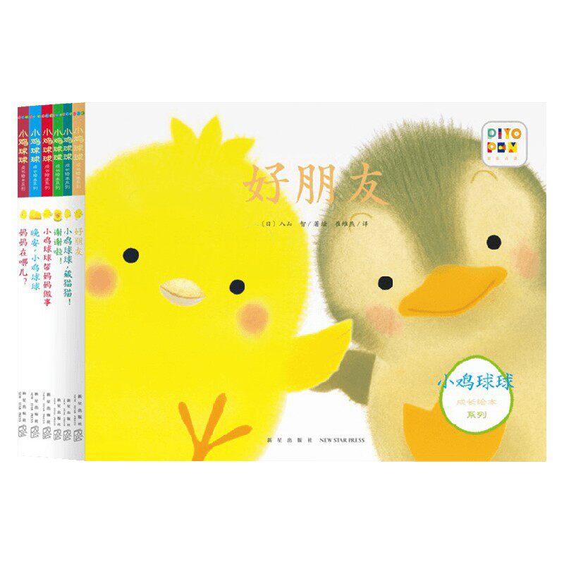 【正版书籍】 小鸡球球成长绘本系列 全6册 点读版 1-3岁 入山 智 著 幼儿启蒙属于什么档次？