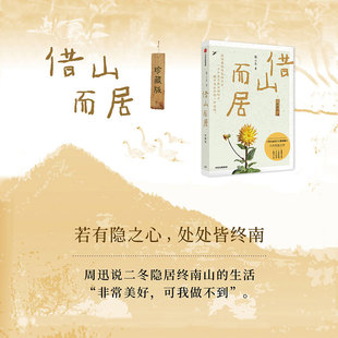 借山十年+借山而居+山居七年 张二冬 著 散文