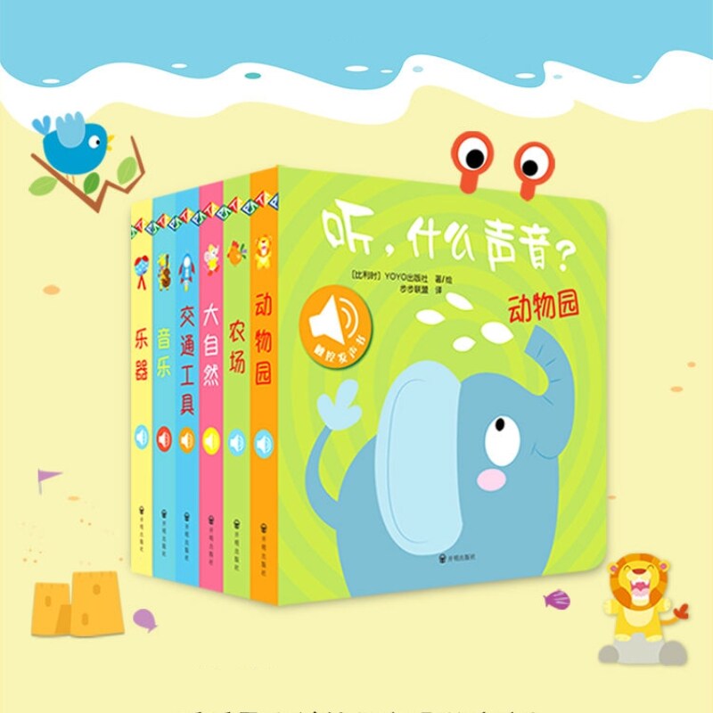 听什么声音