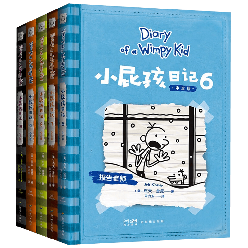 小屁孩日记6-10 9-12岁 杰夫·金尼 著 儿童文学
