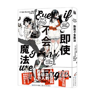 即使不会魔法 KiiKanna 著 动漫