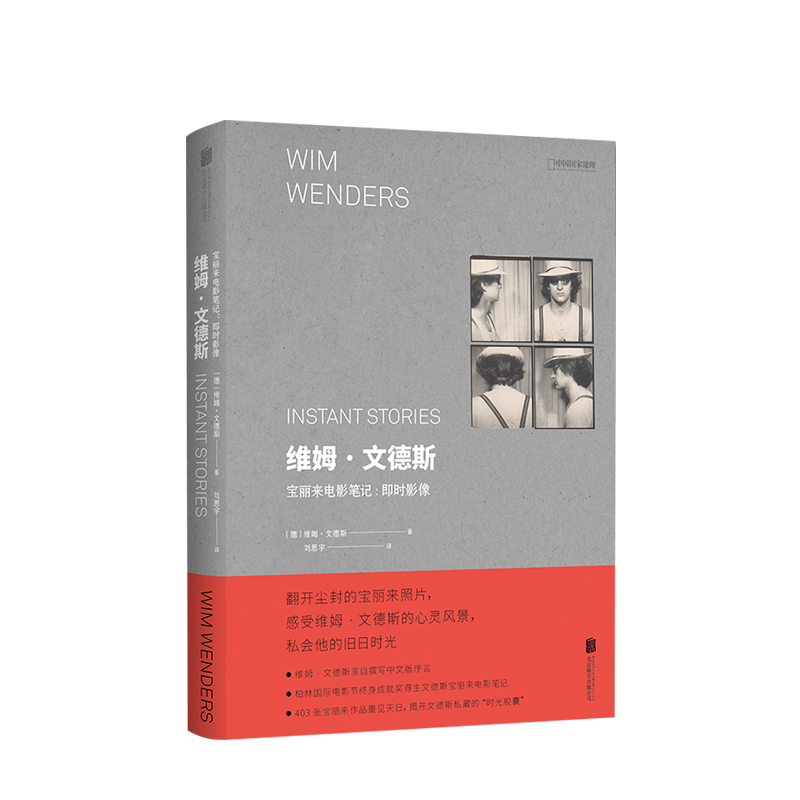 【正版书籍】维姆·文德斯宝丽来电影笔记：即时影像