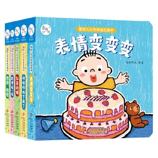 婴幼儿行为体验玩具书 全5册 海润阳光 著 幼儿启蒙